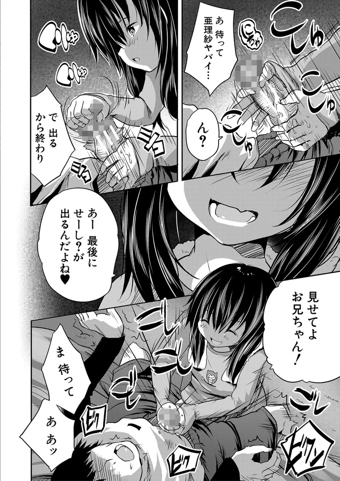 えっちな妹とちびっ娘ハーレム【1話立ち読み付き】 12ページ