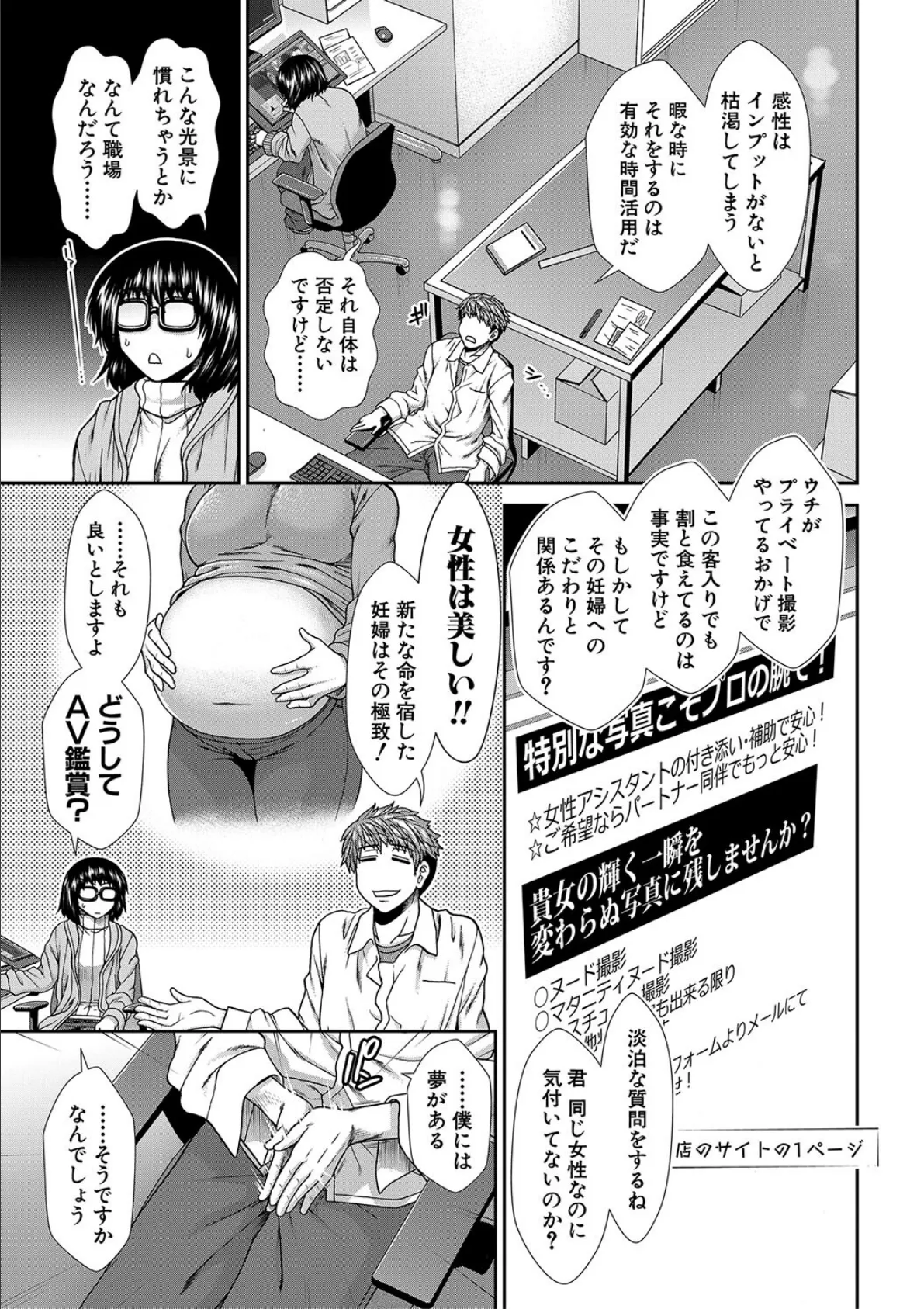 タイム孕メル【1話立ち読み付き】 5ページ