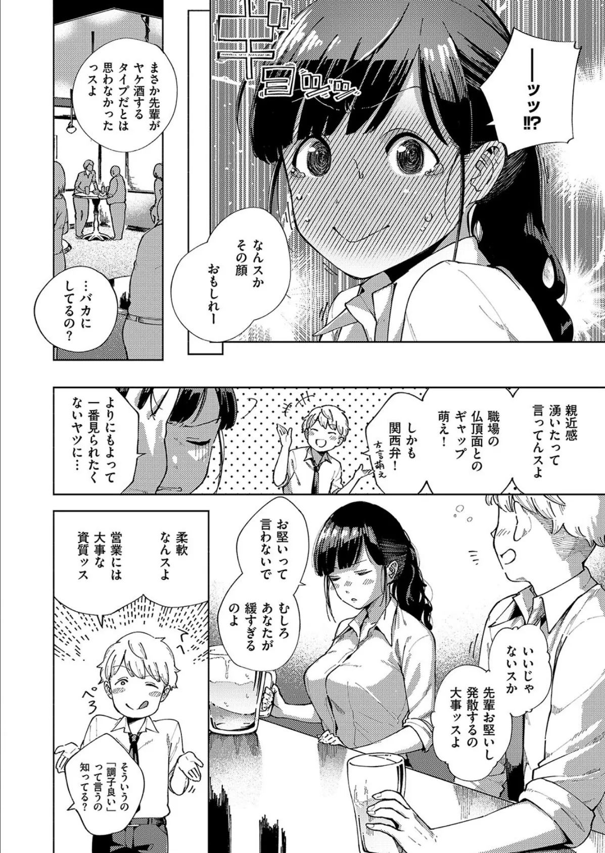 お堅い女と言わないで 4ページ