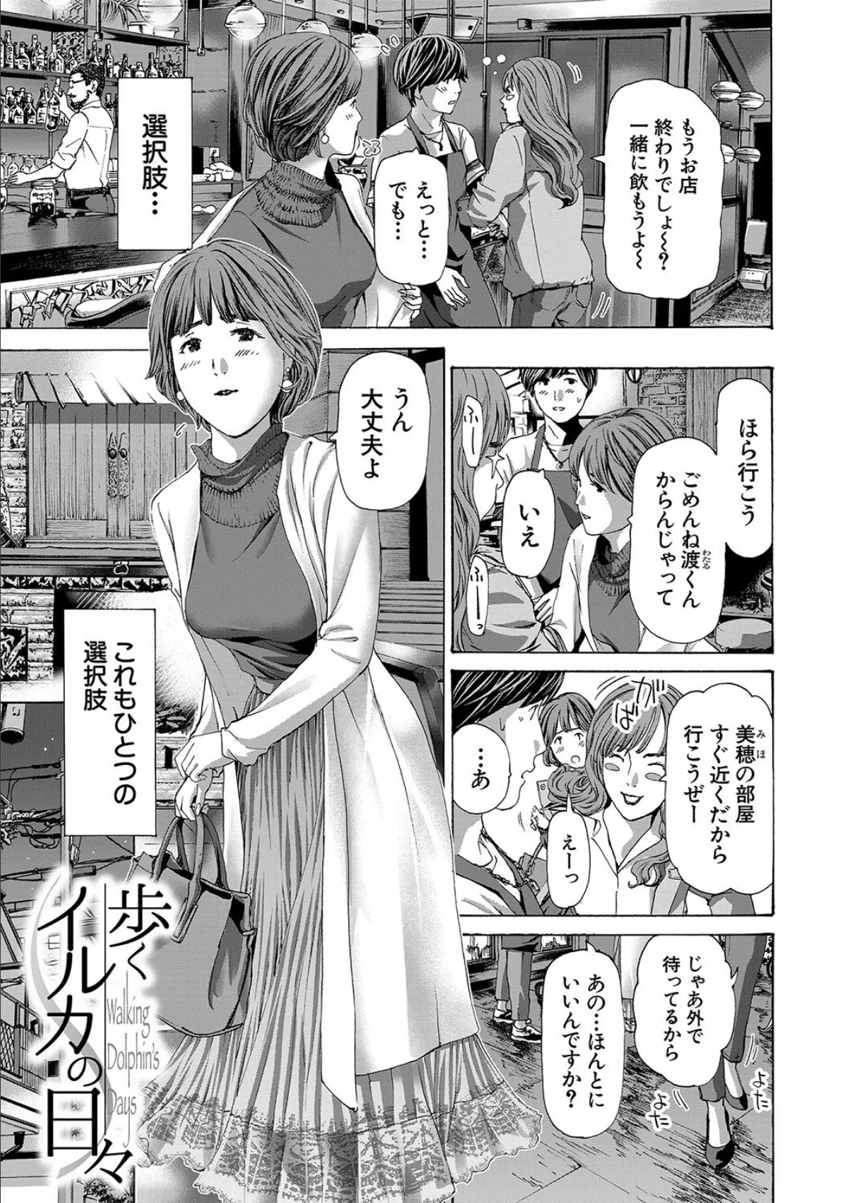 お姉さんと も一回…▽【1話立ち読み付き】 3ページ