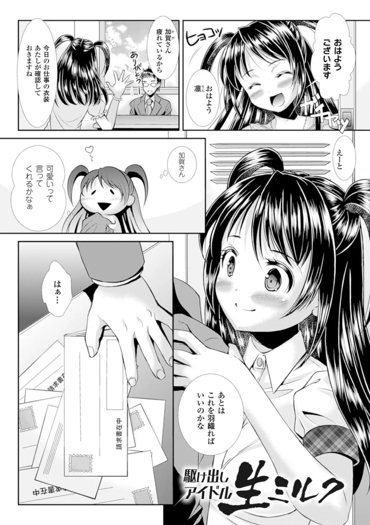 少女は牡欲で孕み散る 31ページ