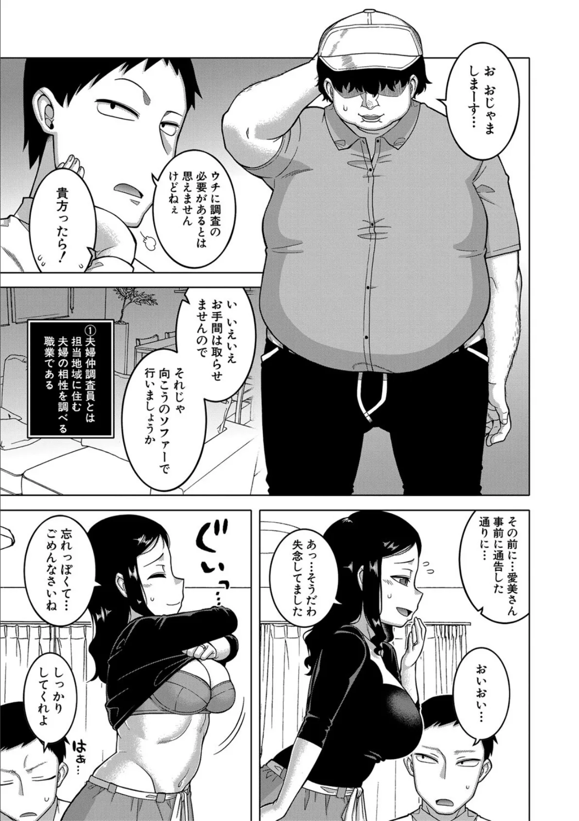 催●夫婦仲調査【1話立ち読み付き】 11ページ