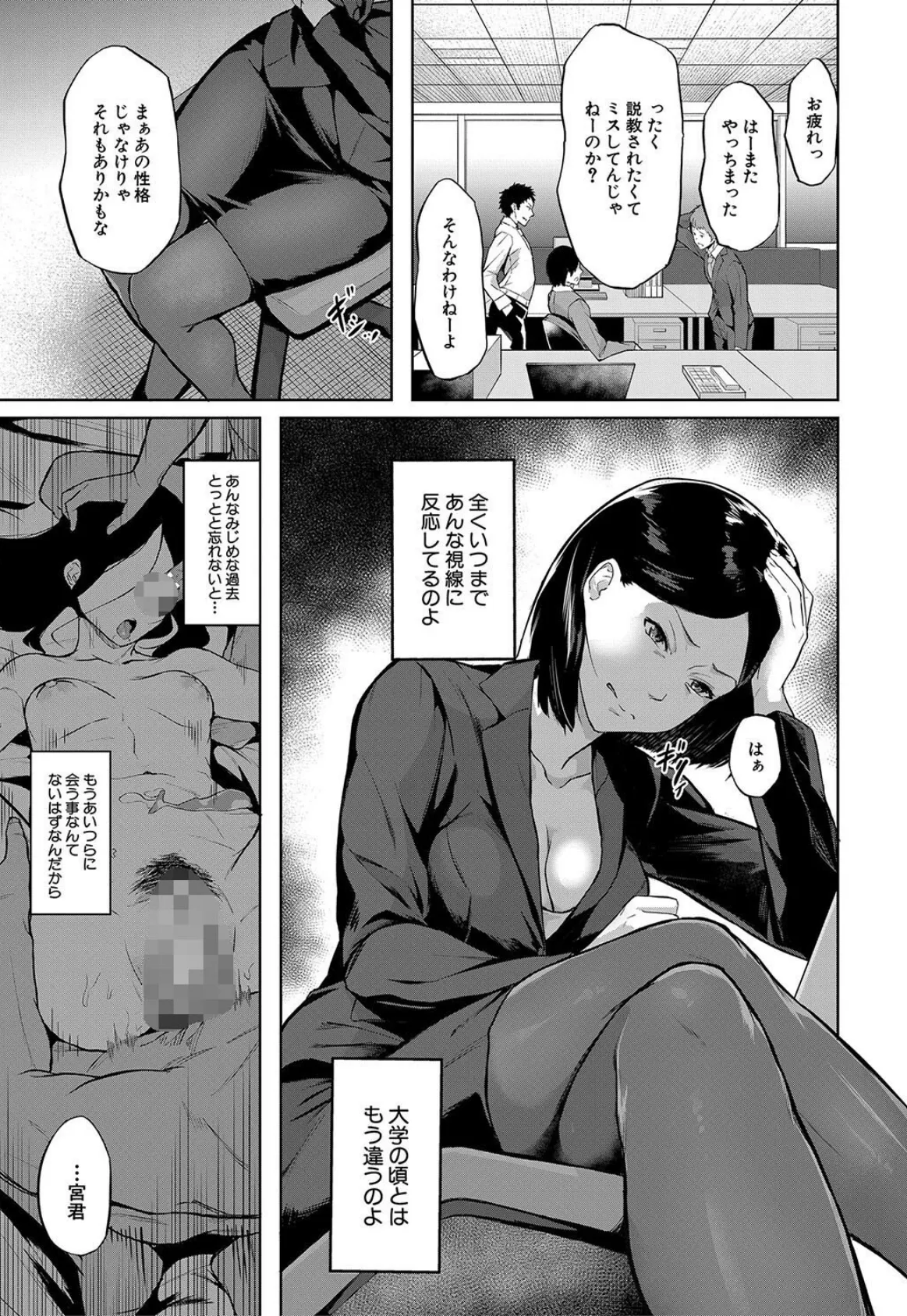 エリート肉便器香織【1話試し読み付き】 7ページ