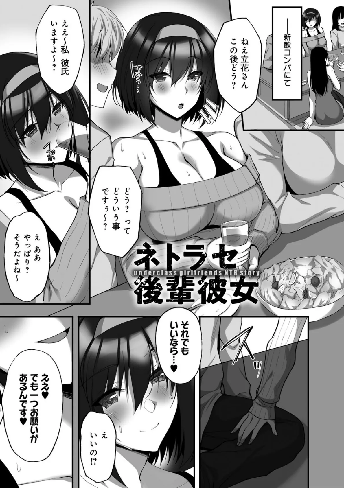 ネトラレ後輩彼女 【デジタル特装版】 17ページ