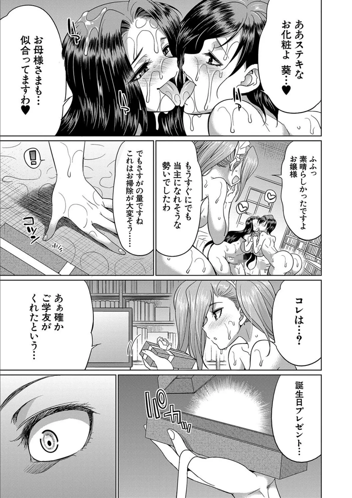 フタナリ×令嬢×大乱交【1話立ち読み付き】 49ページ