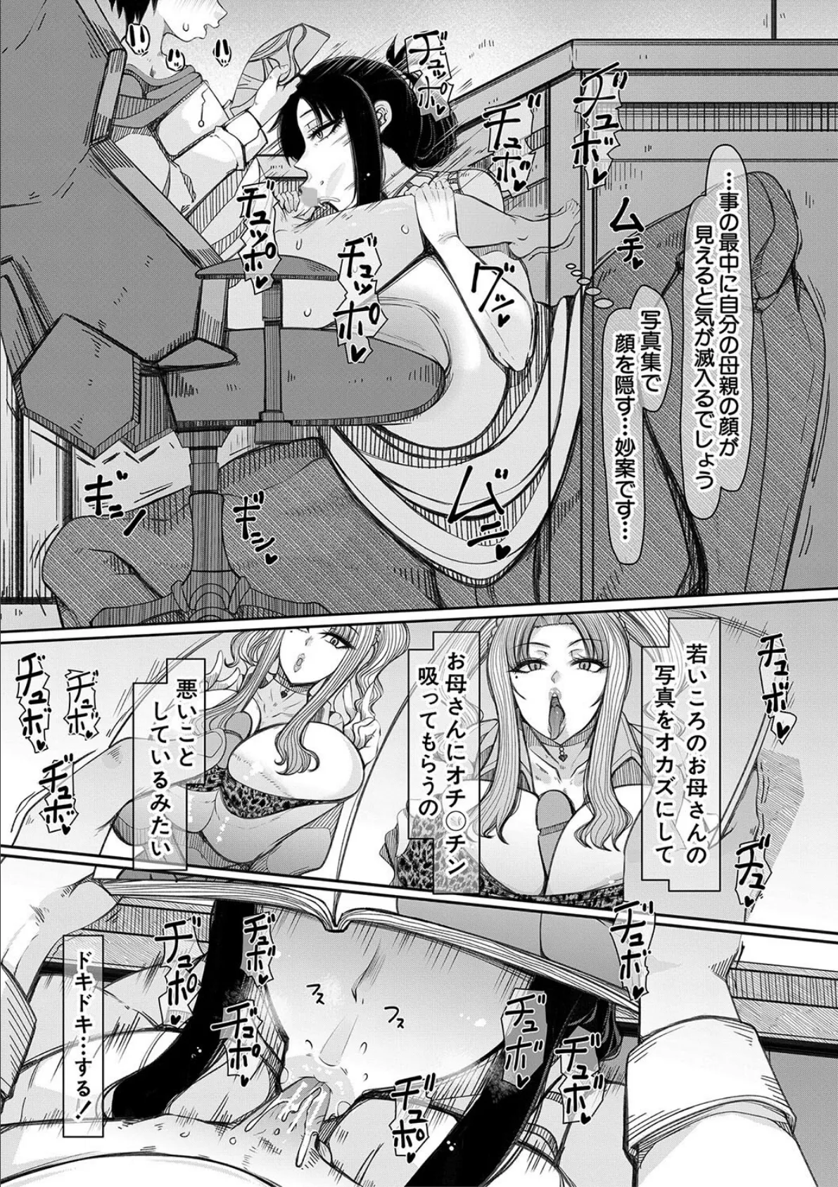 爆乳美熟女は即ハメ交尾穴【1話試し読み付き】 9ページ