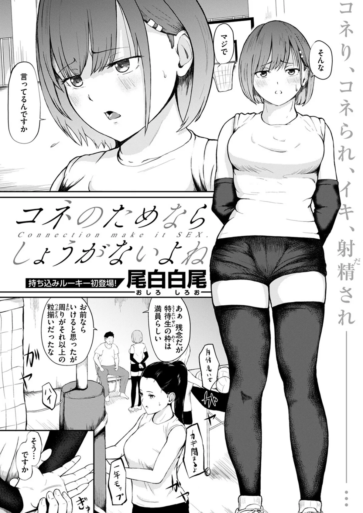 コネのためならしょうがないよね