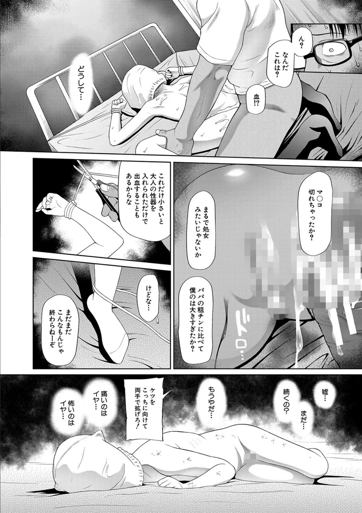 少女は絶対犯●れる【1話試し読み付き】 学級レ●プ日誌 26ページ