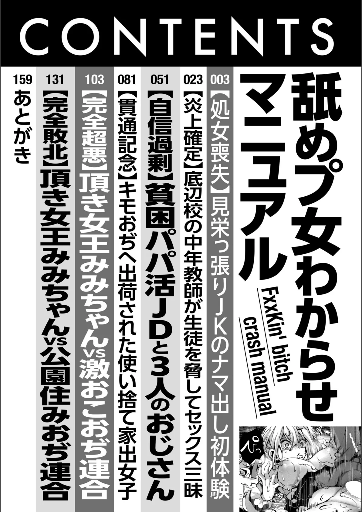 舐めプ女わからせマニュアル【デジタル版限定おまけ付き】 2ページ