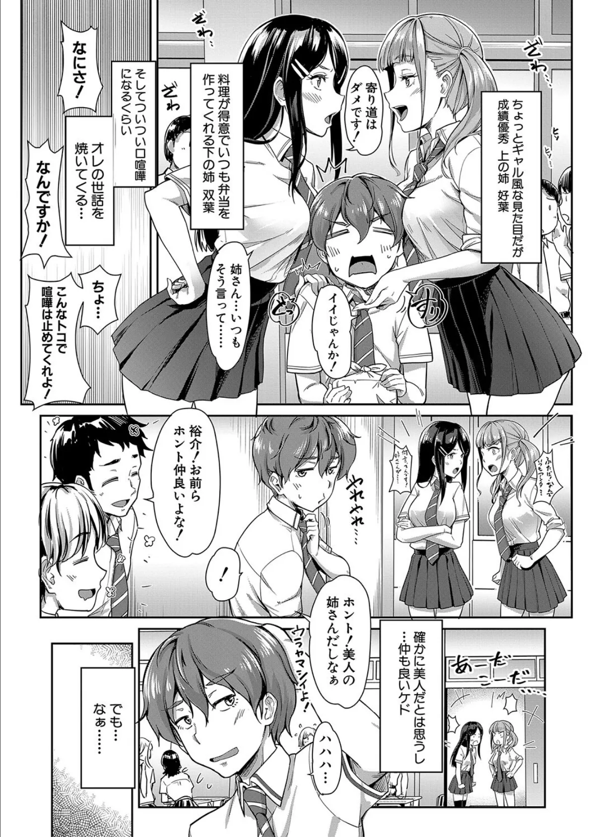 搾精しゅきしゅき姉妹【1話立ち読み付き】 5ページ