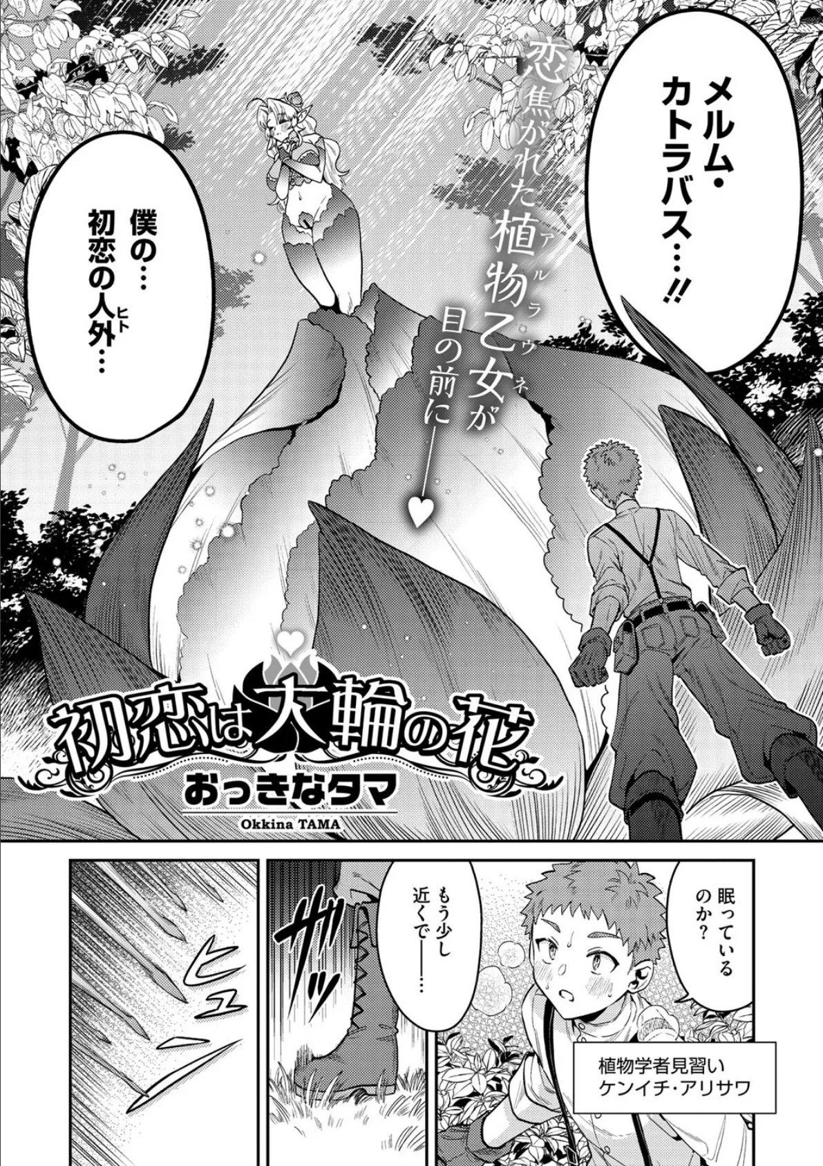 COMIC外楽 Vol.018 12ページ