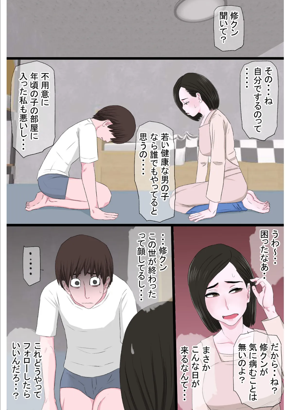 清純で優しいお母さんは好きですか？【電子単行本】 6ページ