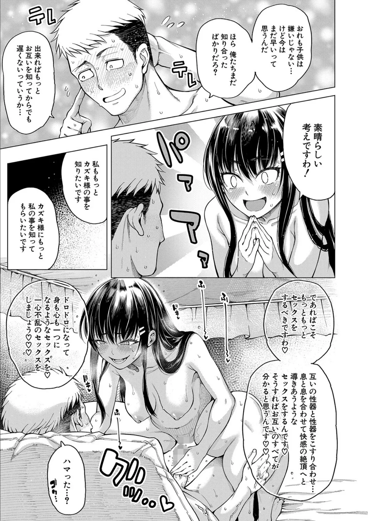 お嬢様は一途にオマ〇コで誘惑する【1話試し読み付き】 27ページ