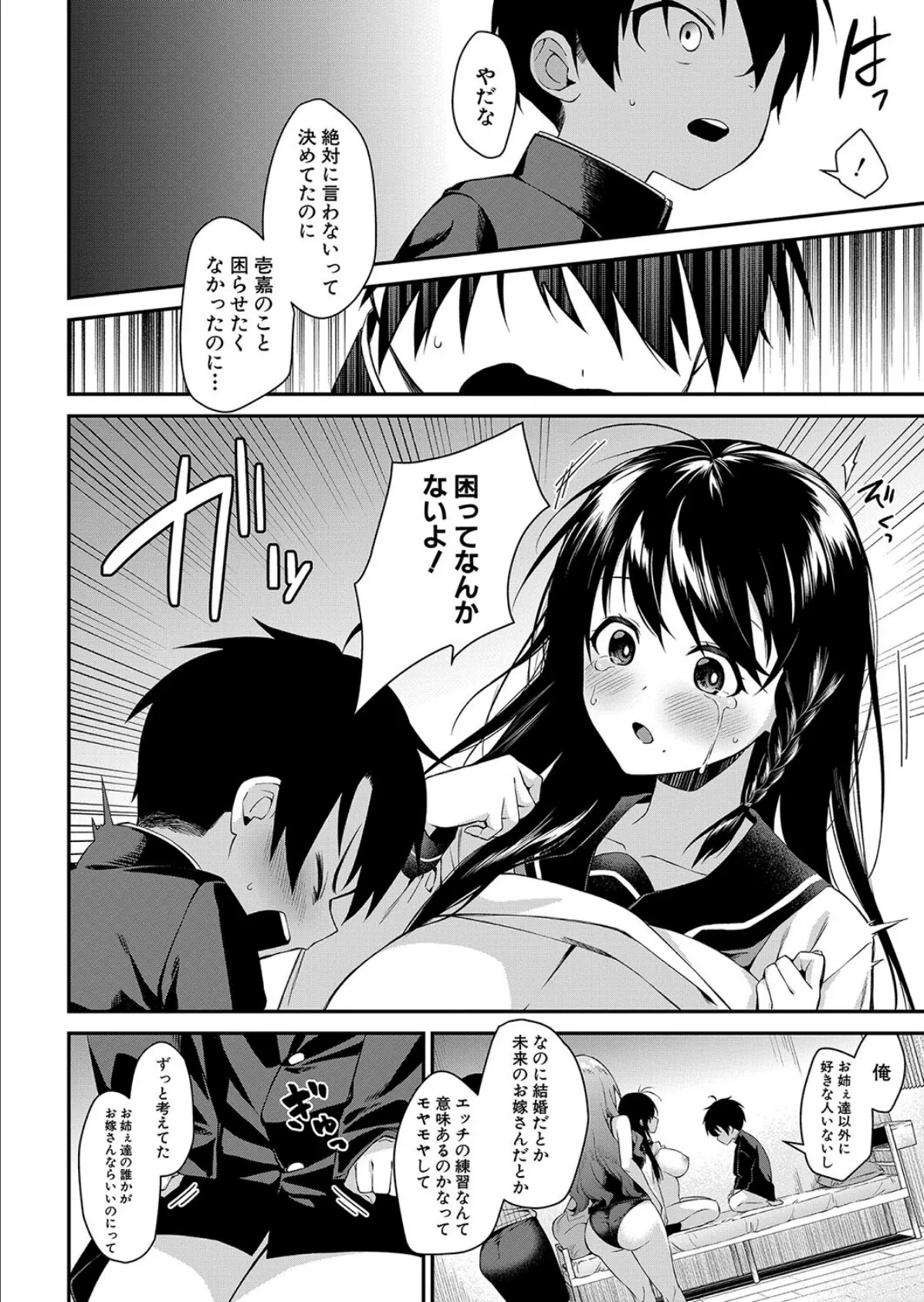 お姉ちゃんたちとセックスしよ▼〈最終話〉 （黒倉エリ） 6ページ