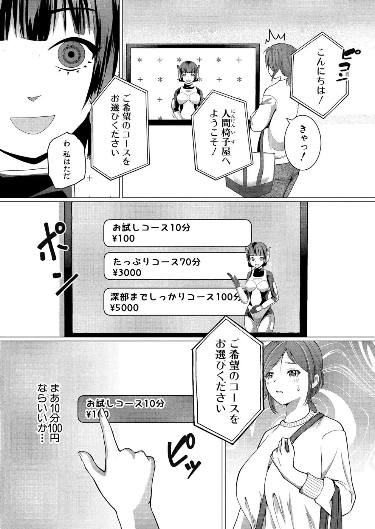 人間椅子屋へようこそ 3ページ