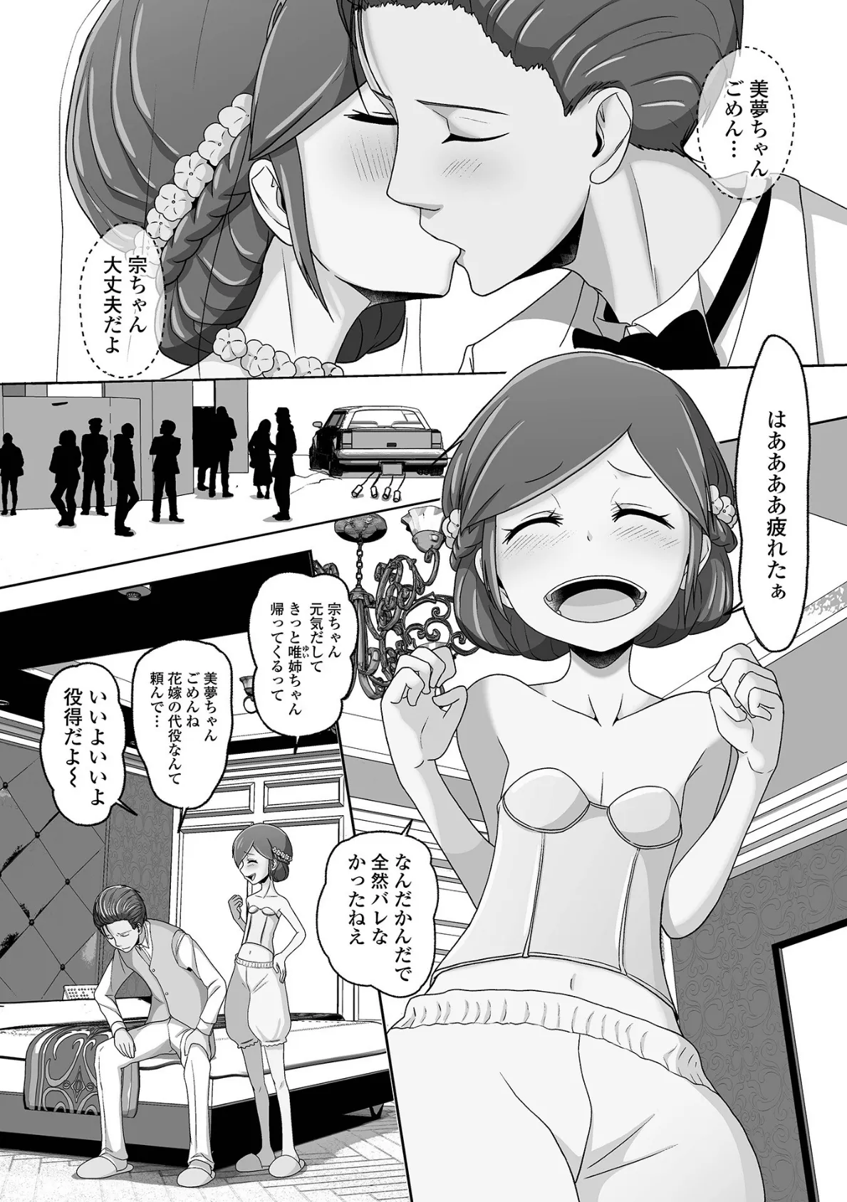 俺の彼女は男の娘 【通常版】 8ページ