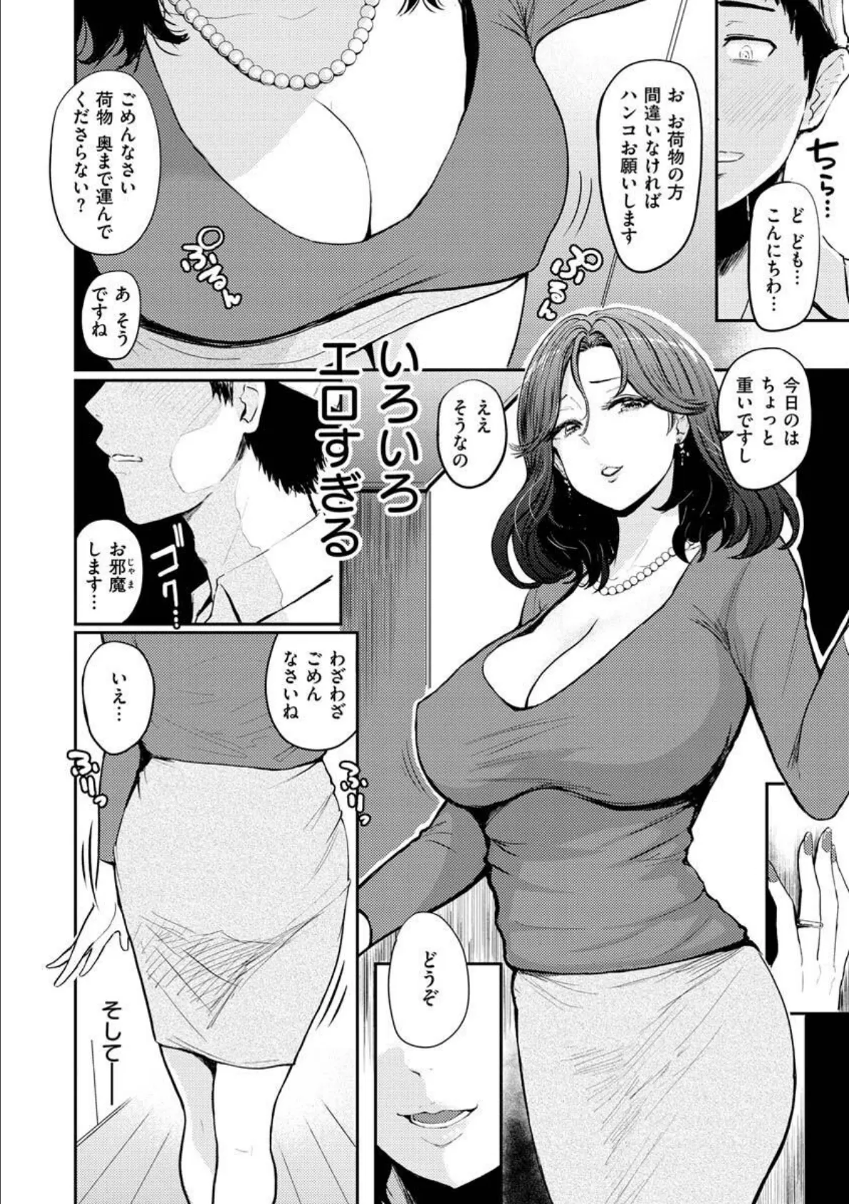 パイもり〜巨乳100％〜 26ページ