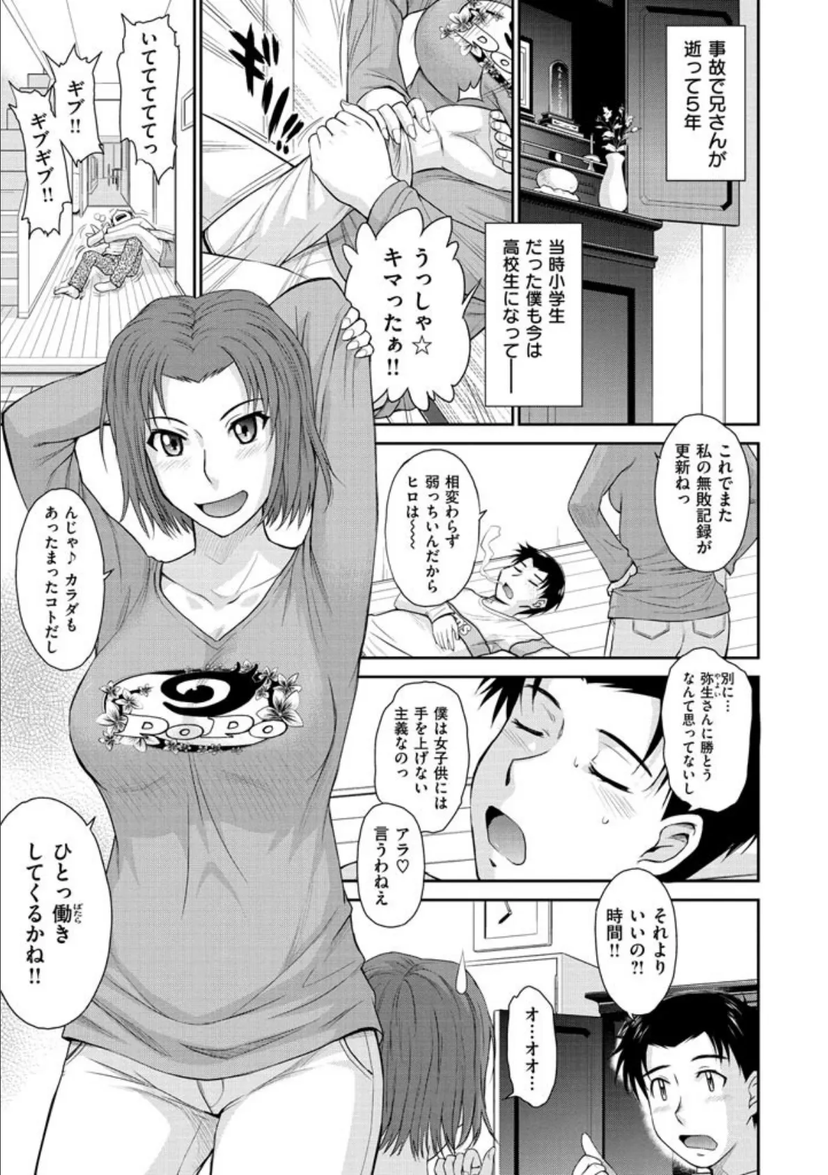 ボクの弥生さん 5ページ