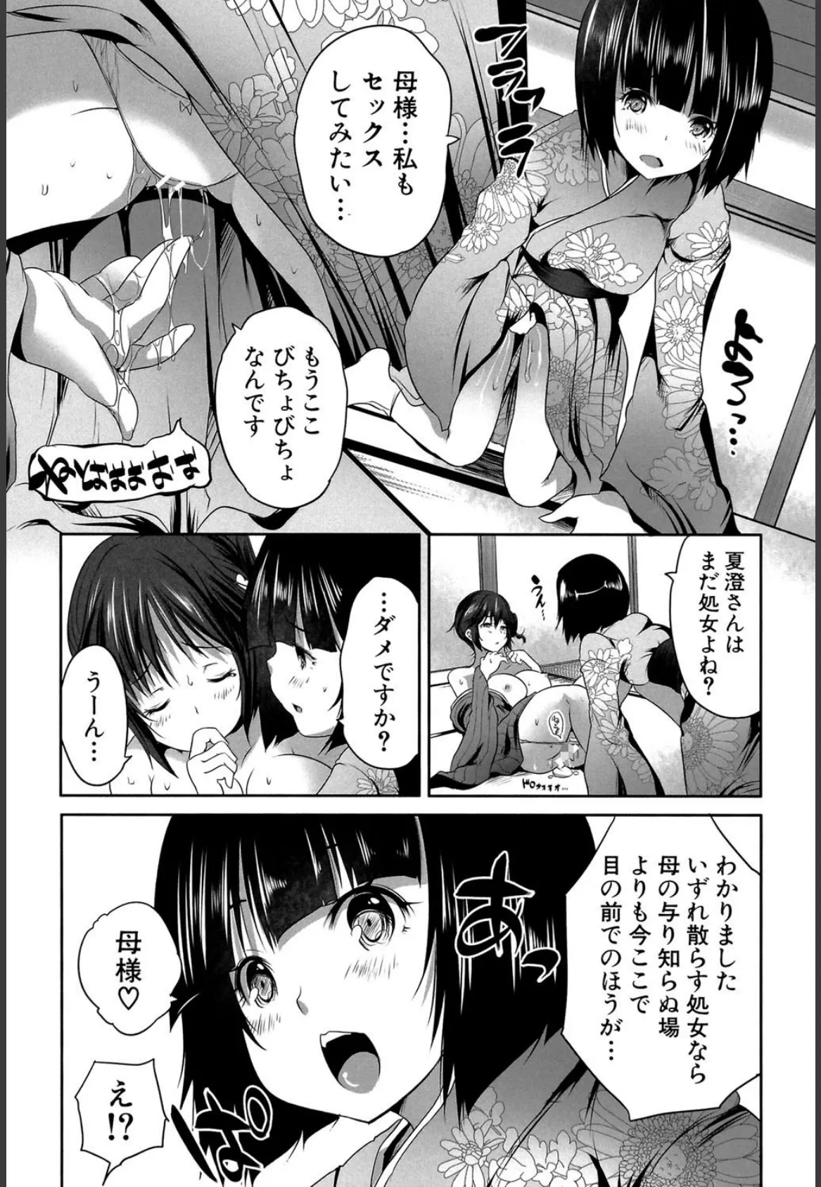 何もしてないのにビッチ母娘に逆レ●プされまくった！【1話立ち読み付き】 29ページ