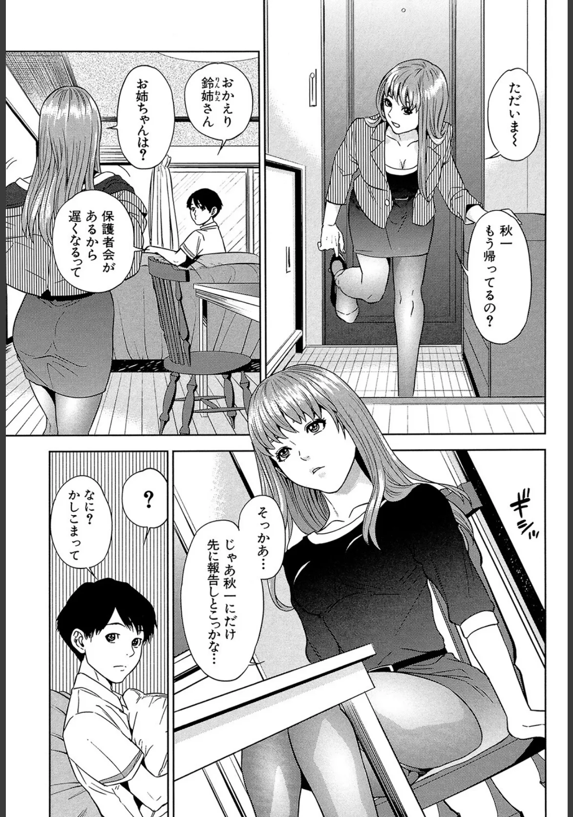 ぼくたちの禁忌【1話試し読み付き】 15ページ