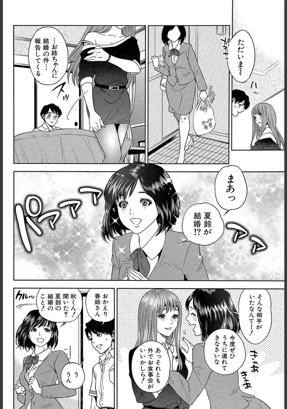 ぼくたちの禁忌【1話試し読み付き】 34ページ