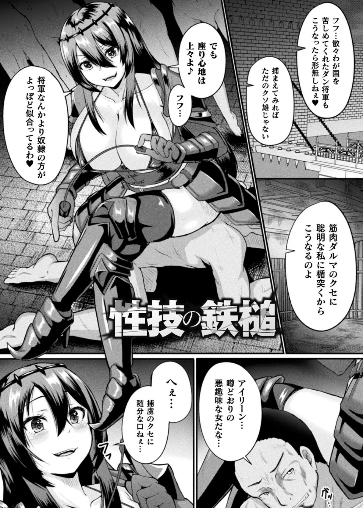 戦乙女セクストリーム 21ページ