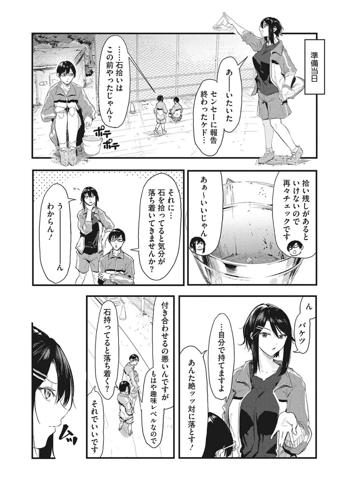 後輩に可愛がられてます 10ページ