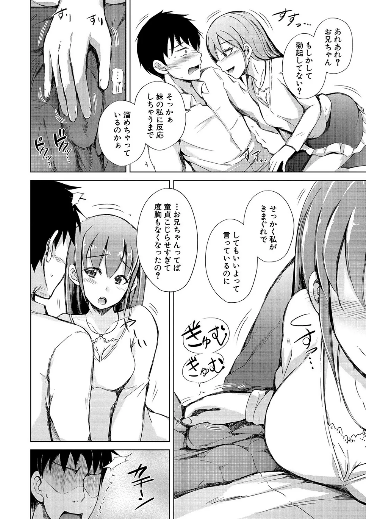 妹援交【1話立ち読み付き】 20ページ