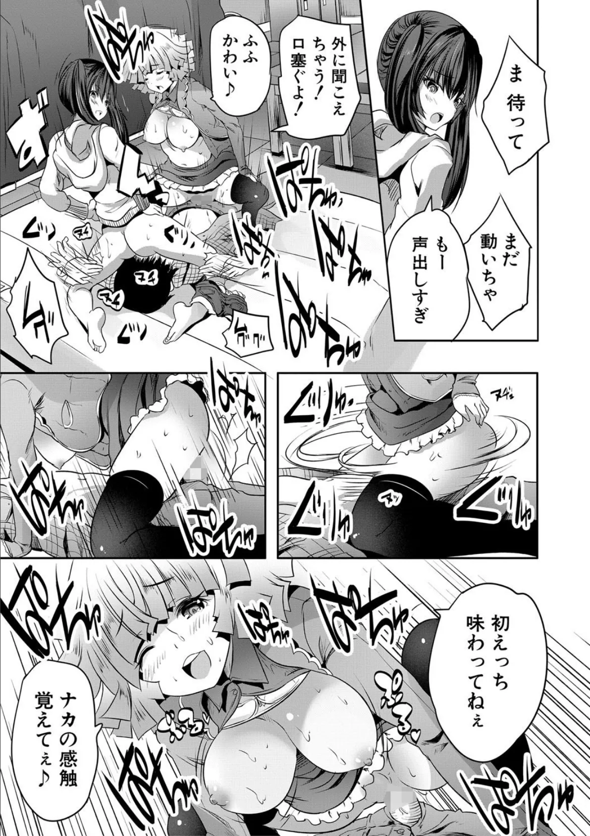 搾精ビッチガールズ【1話立ち読み付き】 23ページ