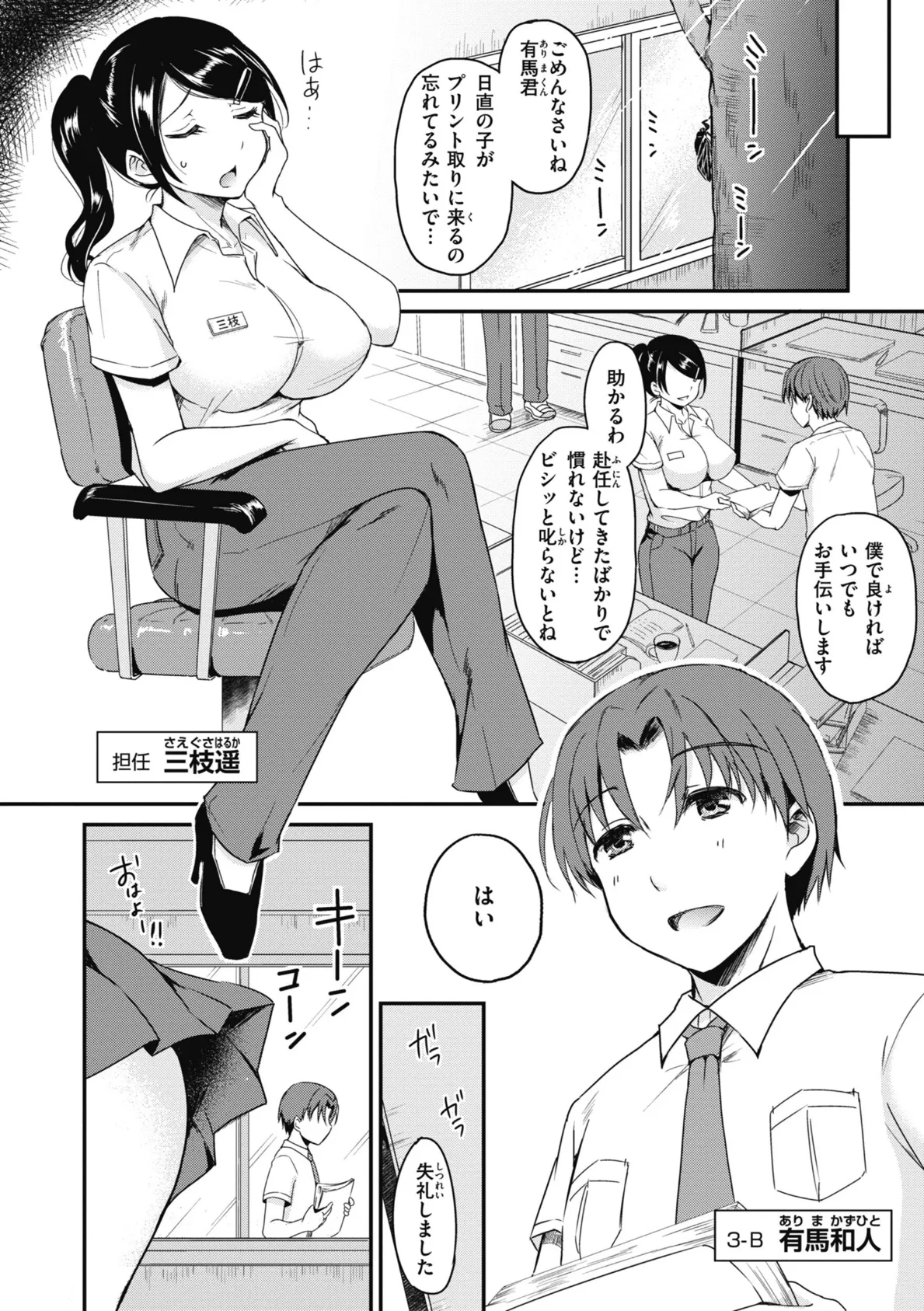 臨床学園 8ページ