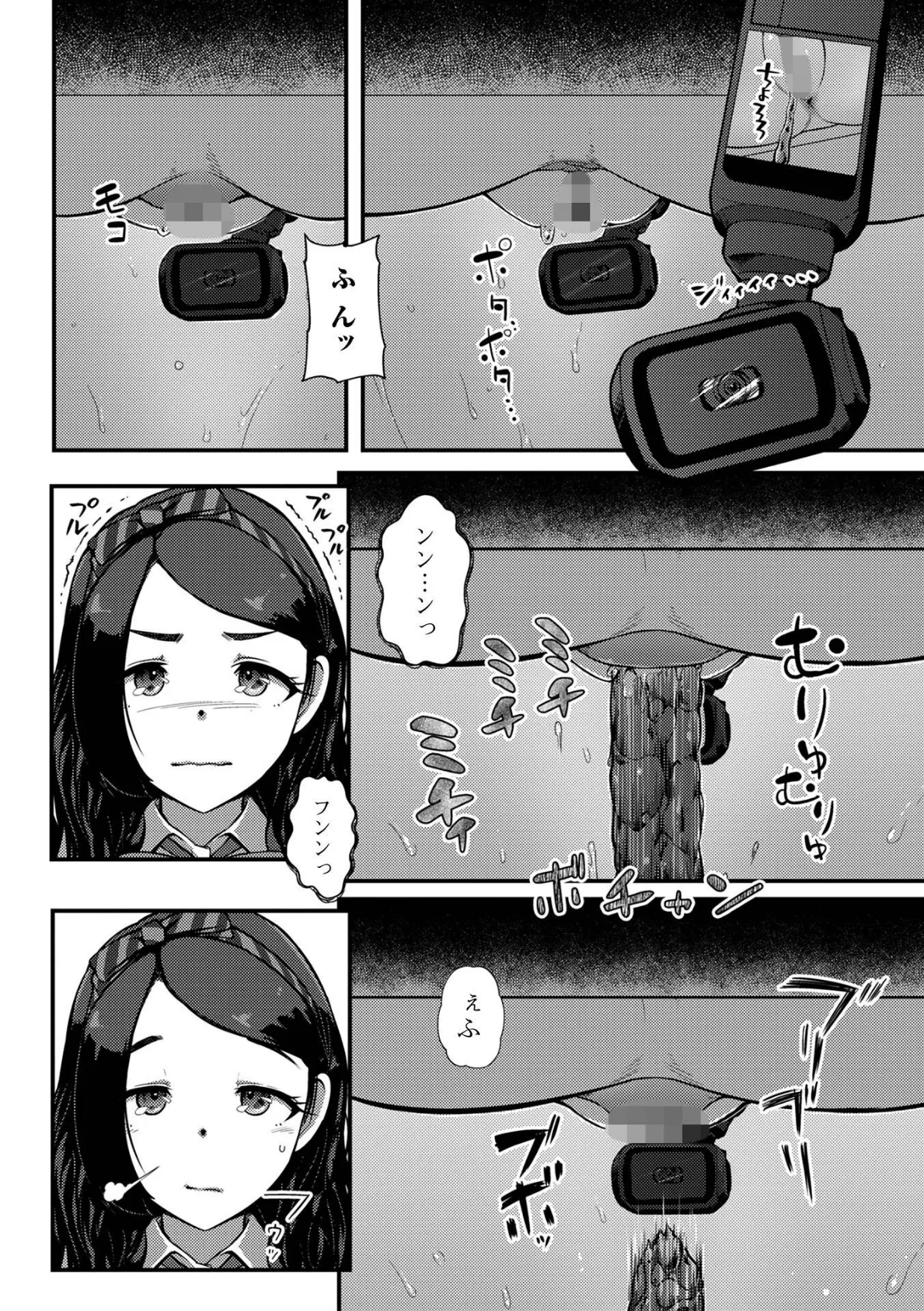 とある娘の排泄情事 12ページ