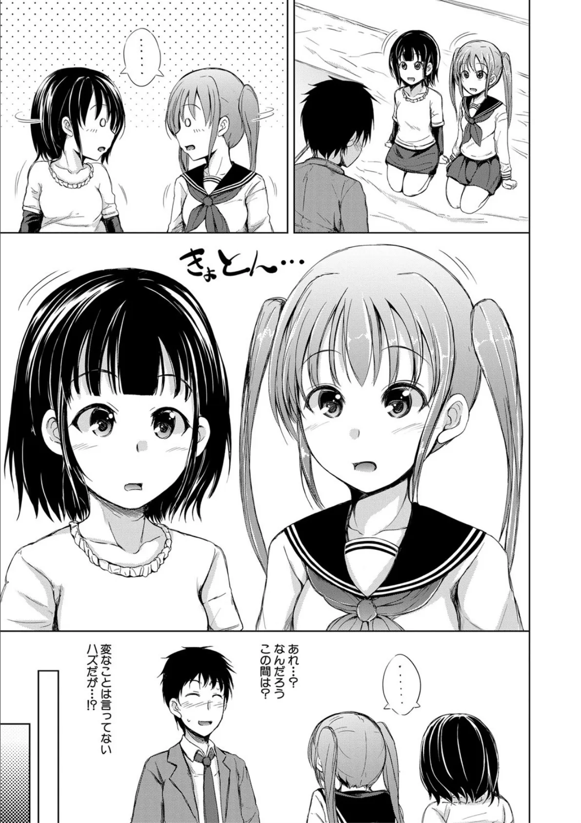 姉妹ハーレム▽ぱらどっくす【1話立ち読み付き】 15ページ