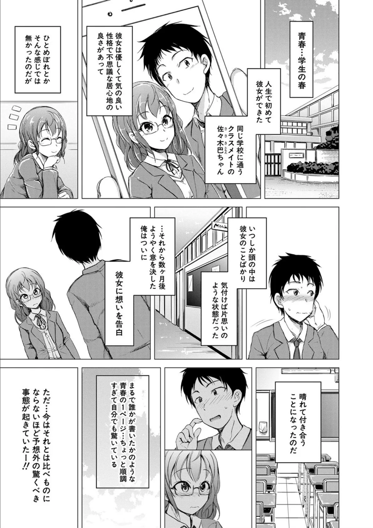 姉妹ハーレム▽ぱらどっくす【1話立ち読み付き】 3ページ