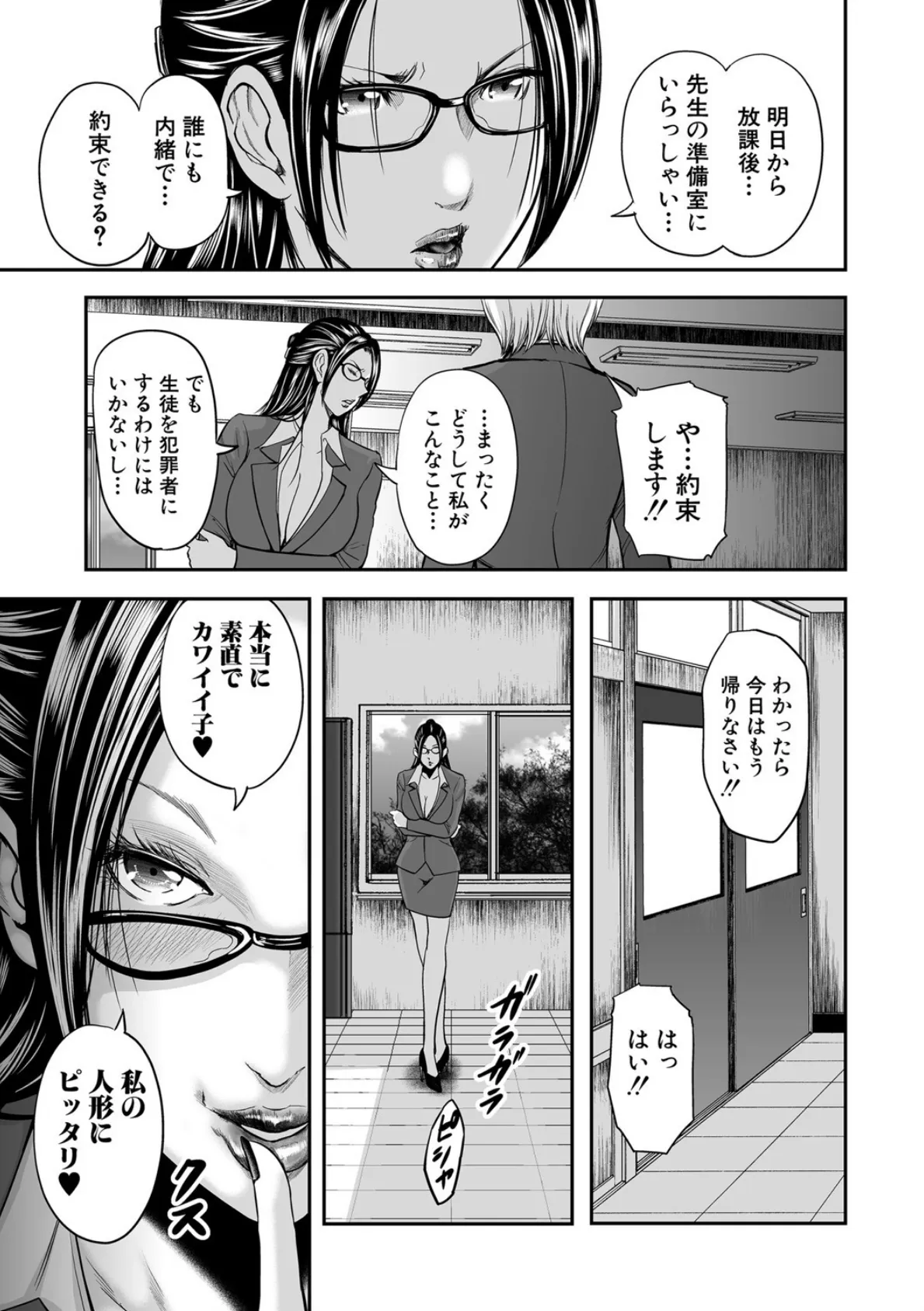 僕と先生と友達のママ【1話立ち読み付き】 15ページ