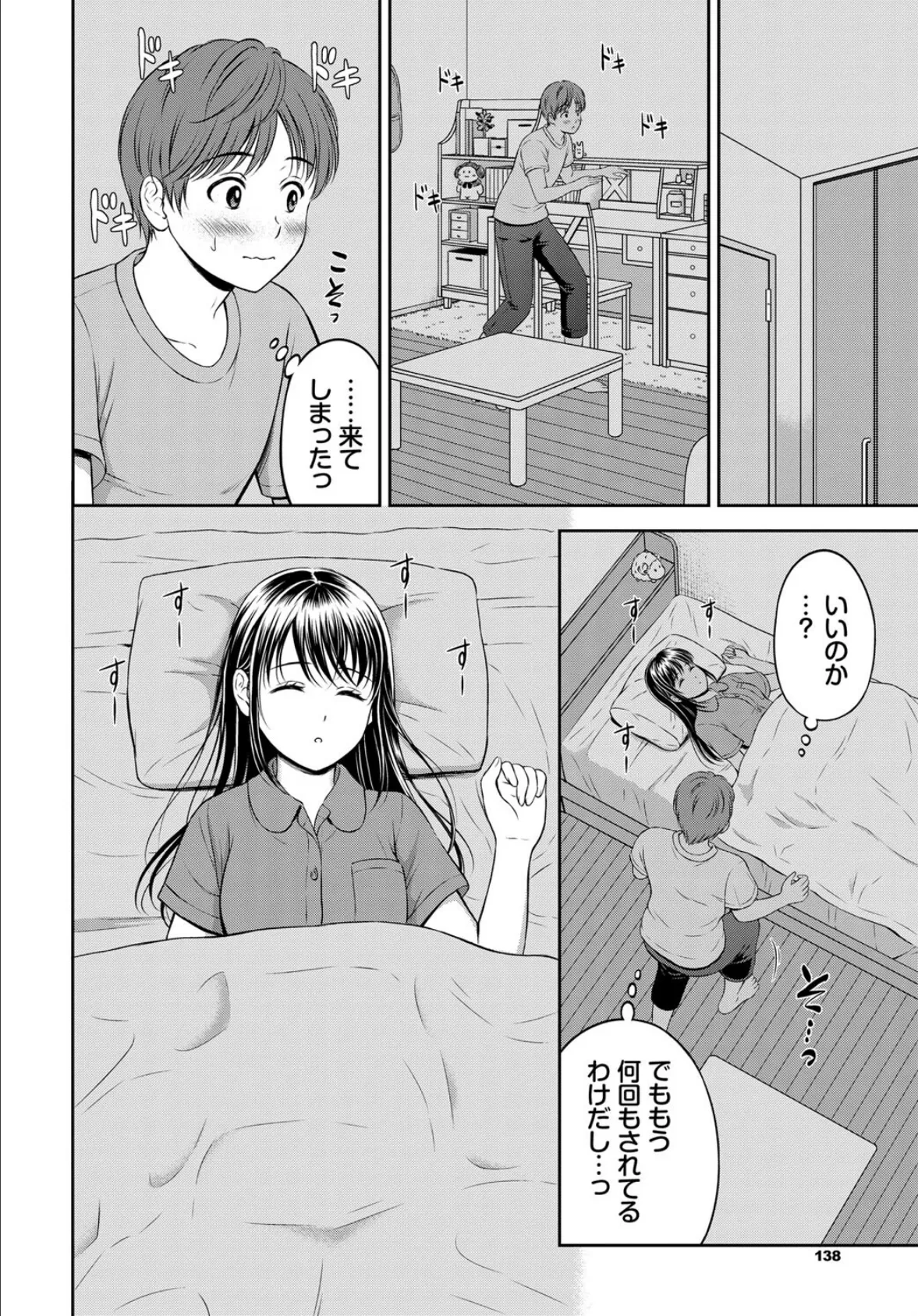 みのりちゃん家 その3 6ページ