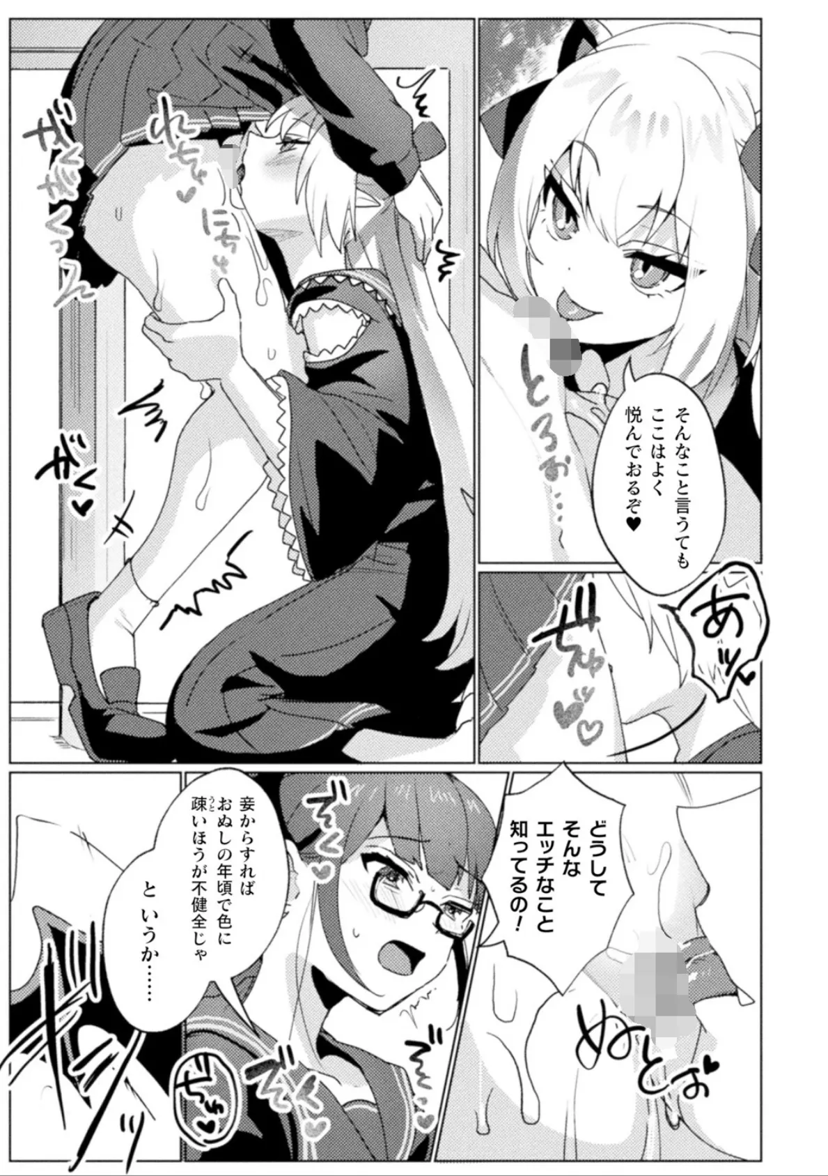 二次元コミックマガジン 異種姦百合えっちVol.3 12ページ