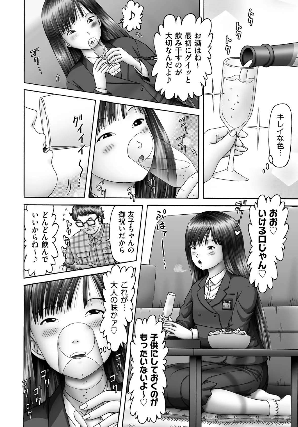 やりたがり少女達 8ページ