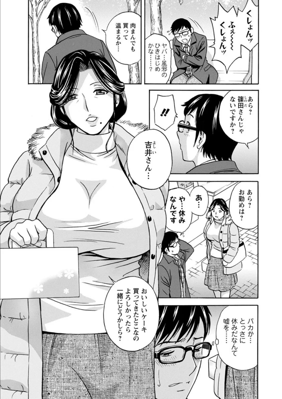 人妻奥突き乳悶絶！ 9ページ