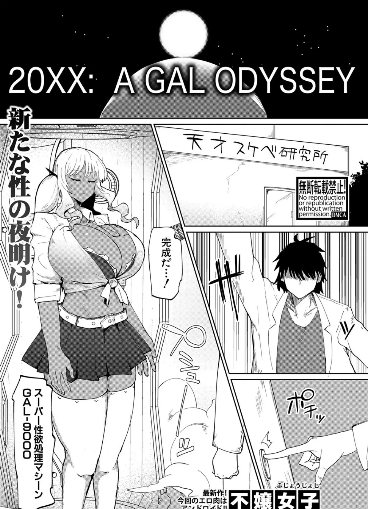 20XX: A GAL ODYSSEY 1ページ