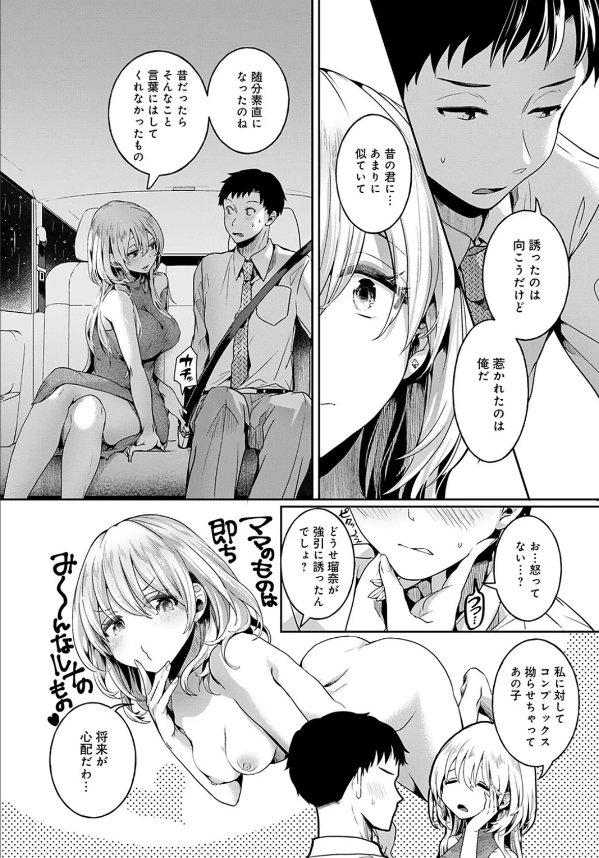 ママと彼女と僕のあの夏 後編 6ページ