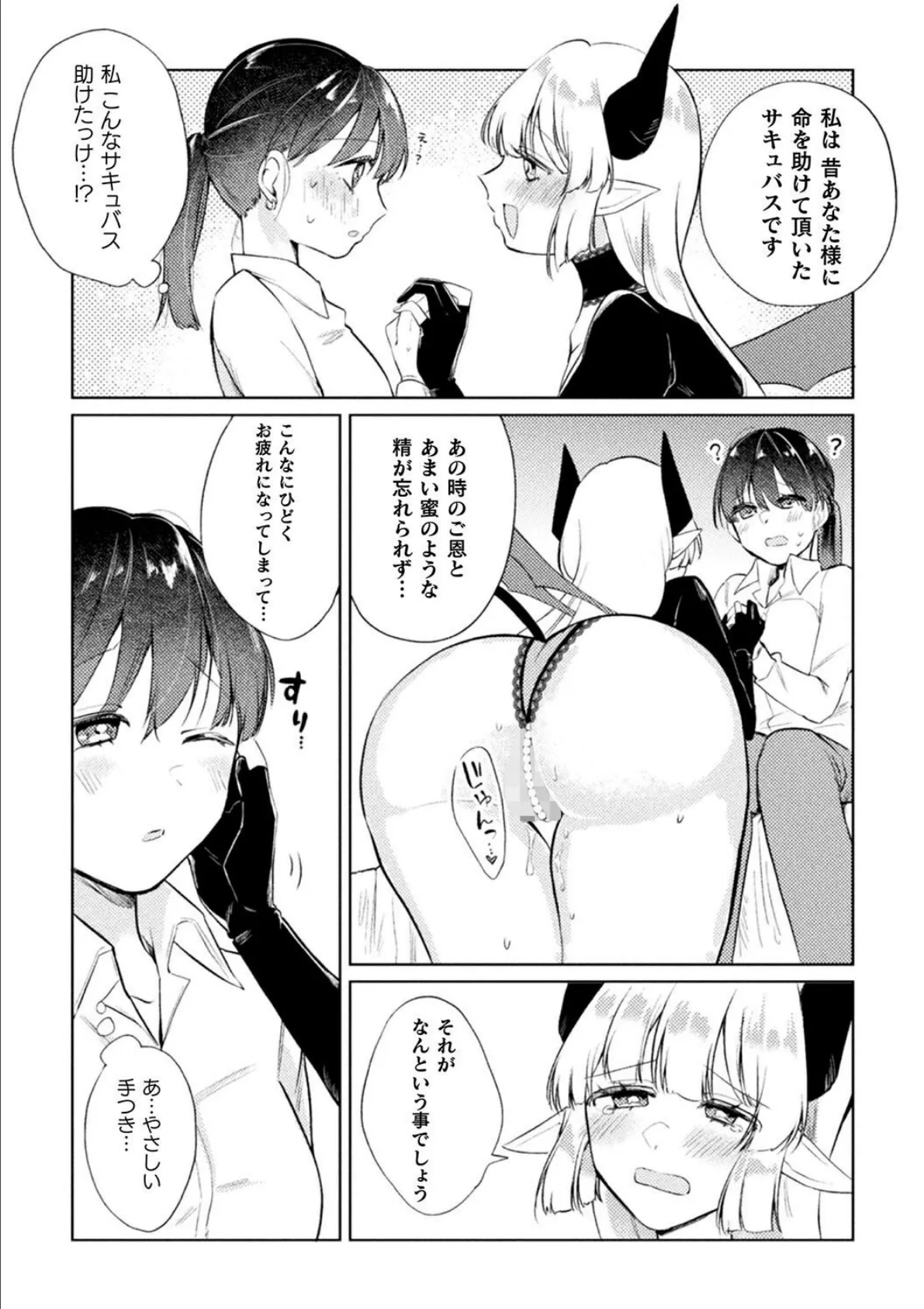 二次元コミックマガジン サキュバス百合えっちVol.3 5ページ