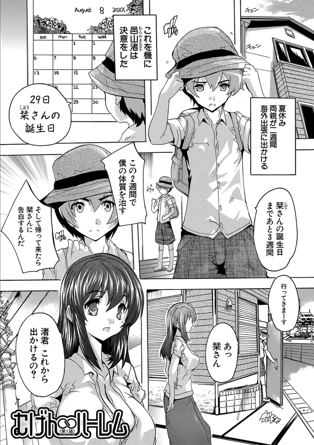 極上！！ハーレム館【1話立ち読み付き】 3ページ