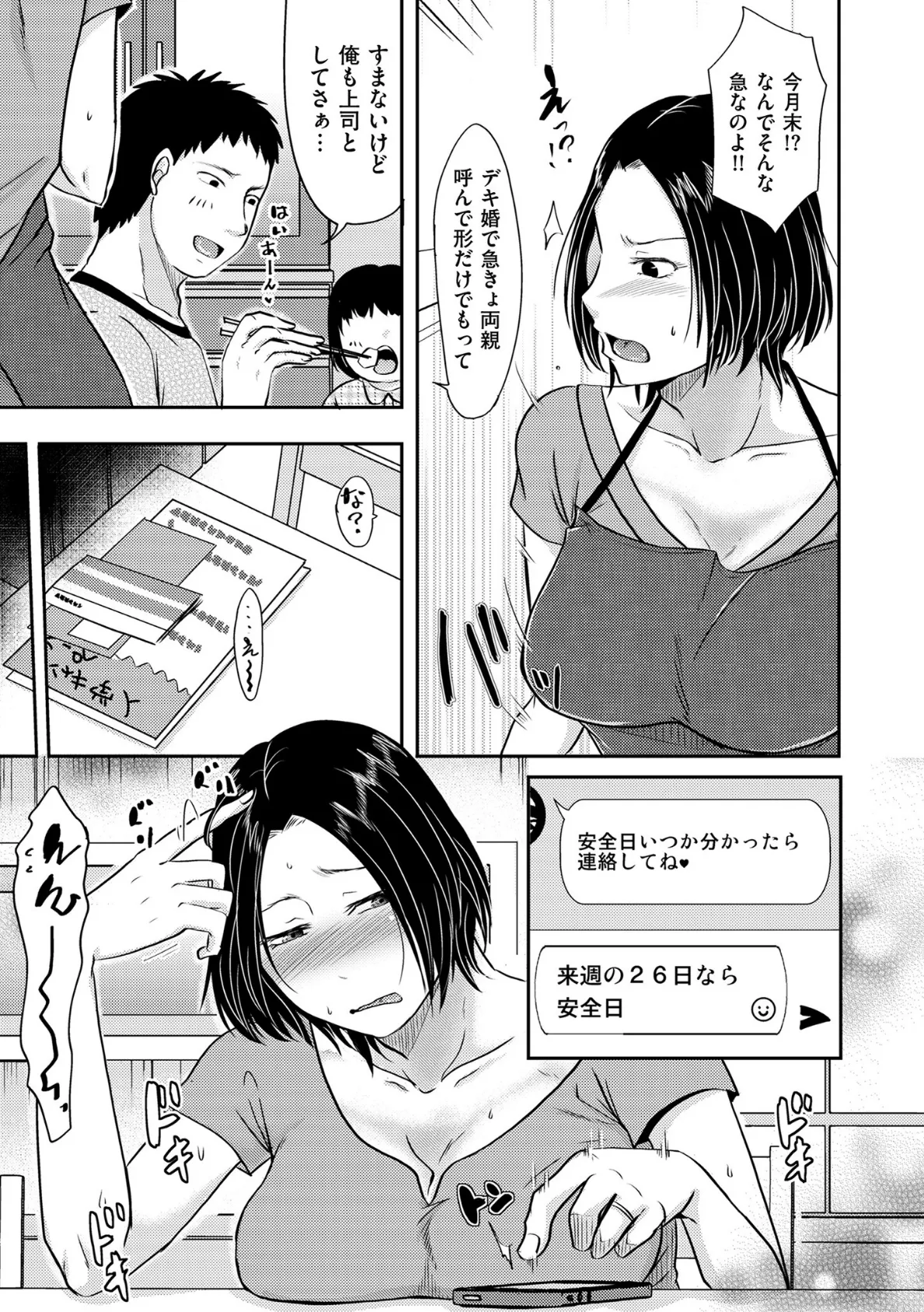 妻が他所で抱かれるわけ【電子特装版】 13ページ