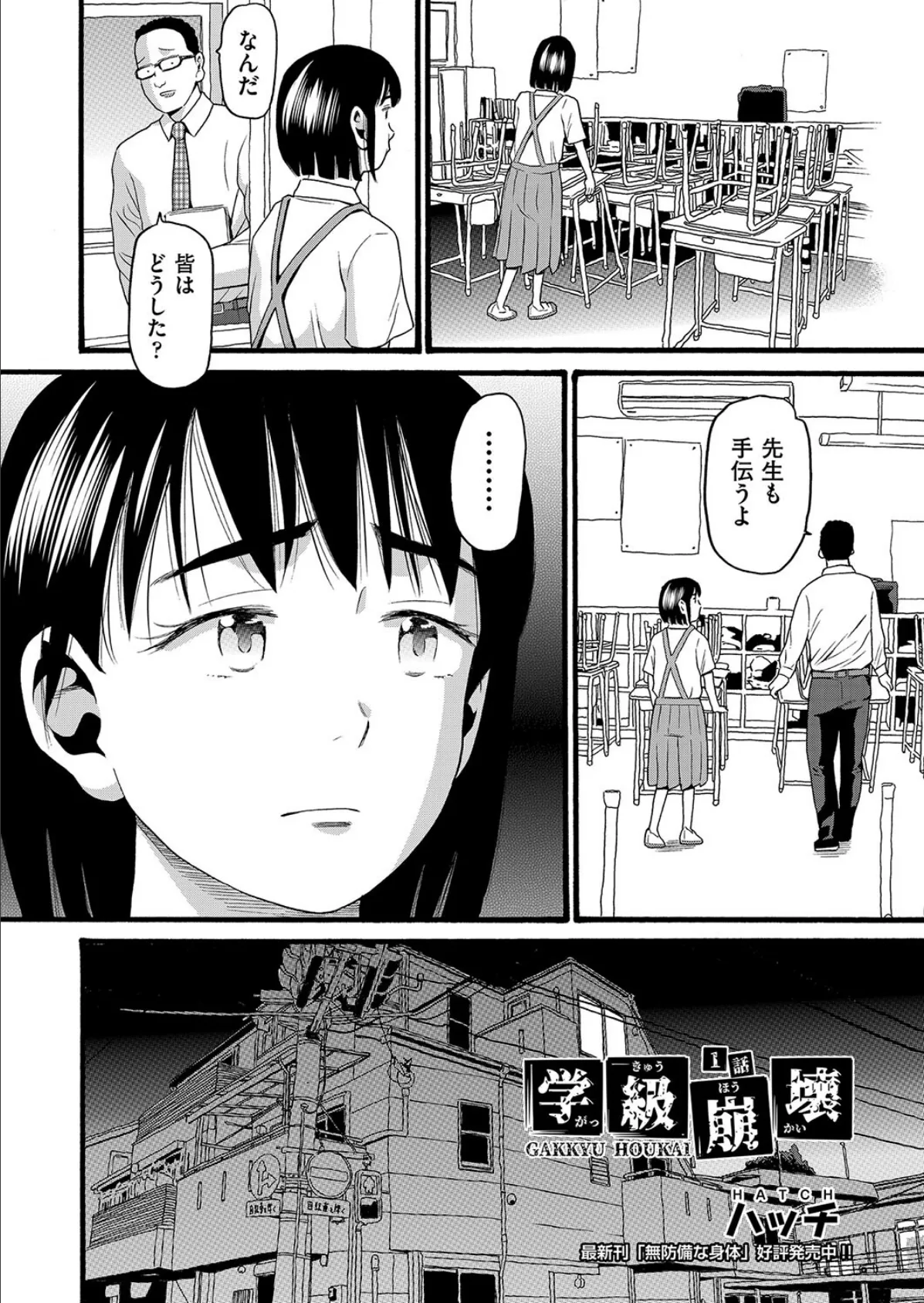 学級崩壊 1話 2ページ