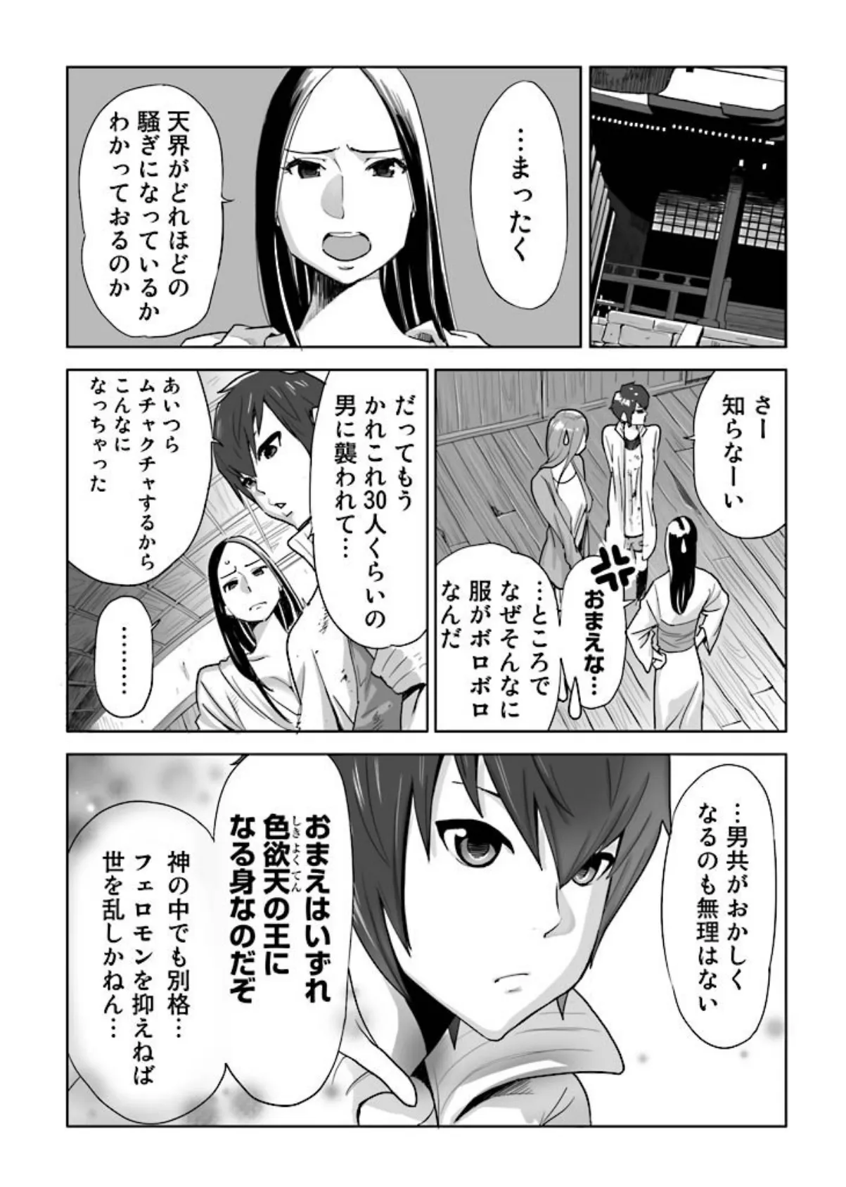 女神と一年暮らしてみた。 （4） 4ページ