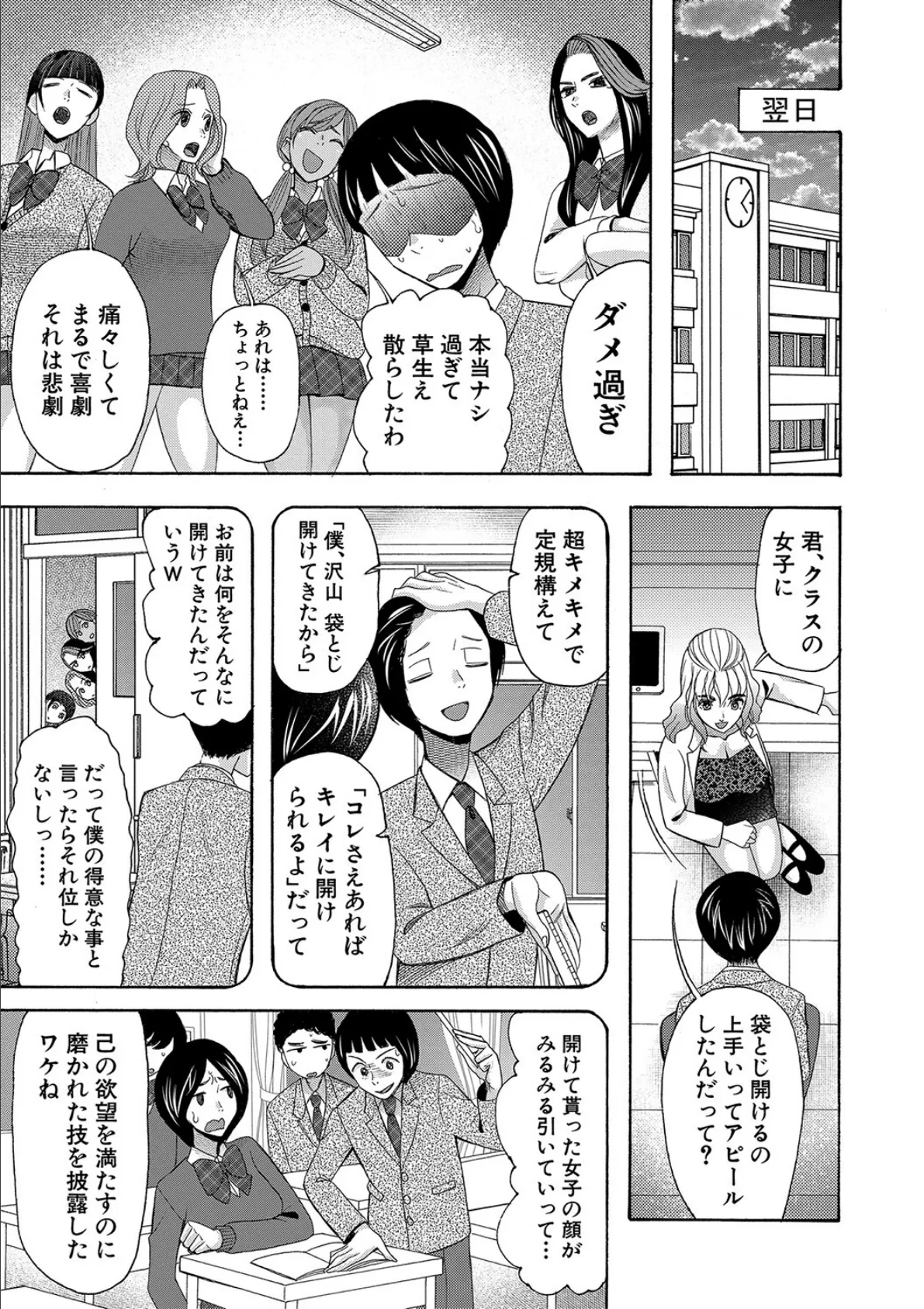 妊娠上等！！ヤリマンビッチ相談室【1話試し読み付き】 5ページ