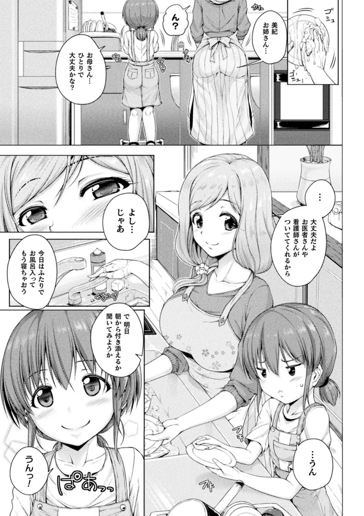 二次元コミックマガジン ロリおね百合えっち ロリがお姉さんを攻めてもいいよね！ Vol.2 11ページ