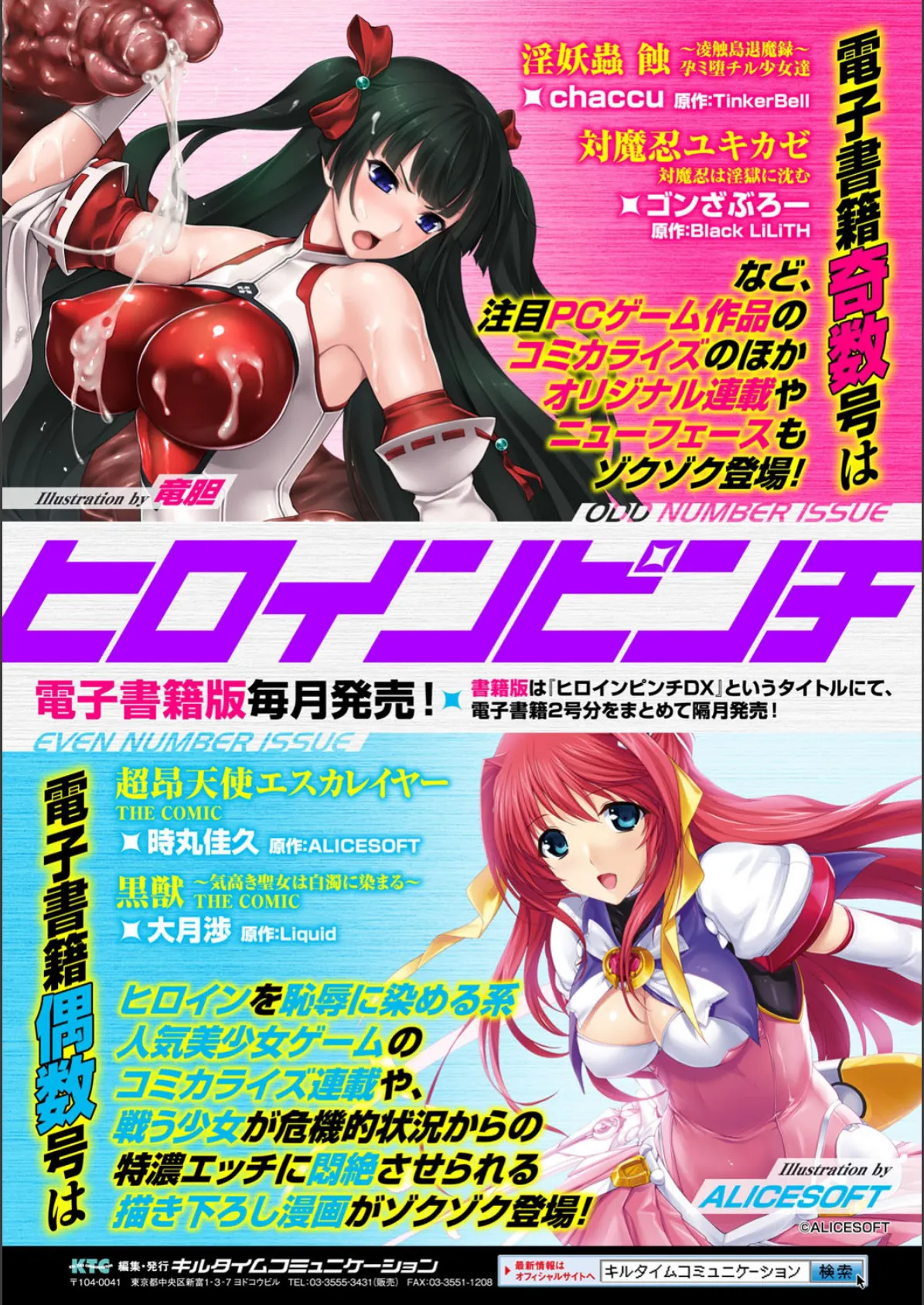 二次元コミックマガジン 種付けプレスで絶対妊娠！ Vol.1 24ページ