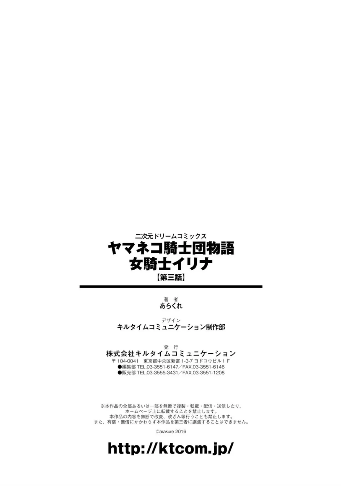 ヤマネコ騎士団物語 女騎士イリナ 第三話 10ページ