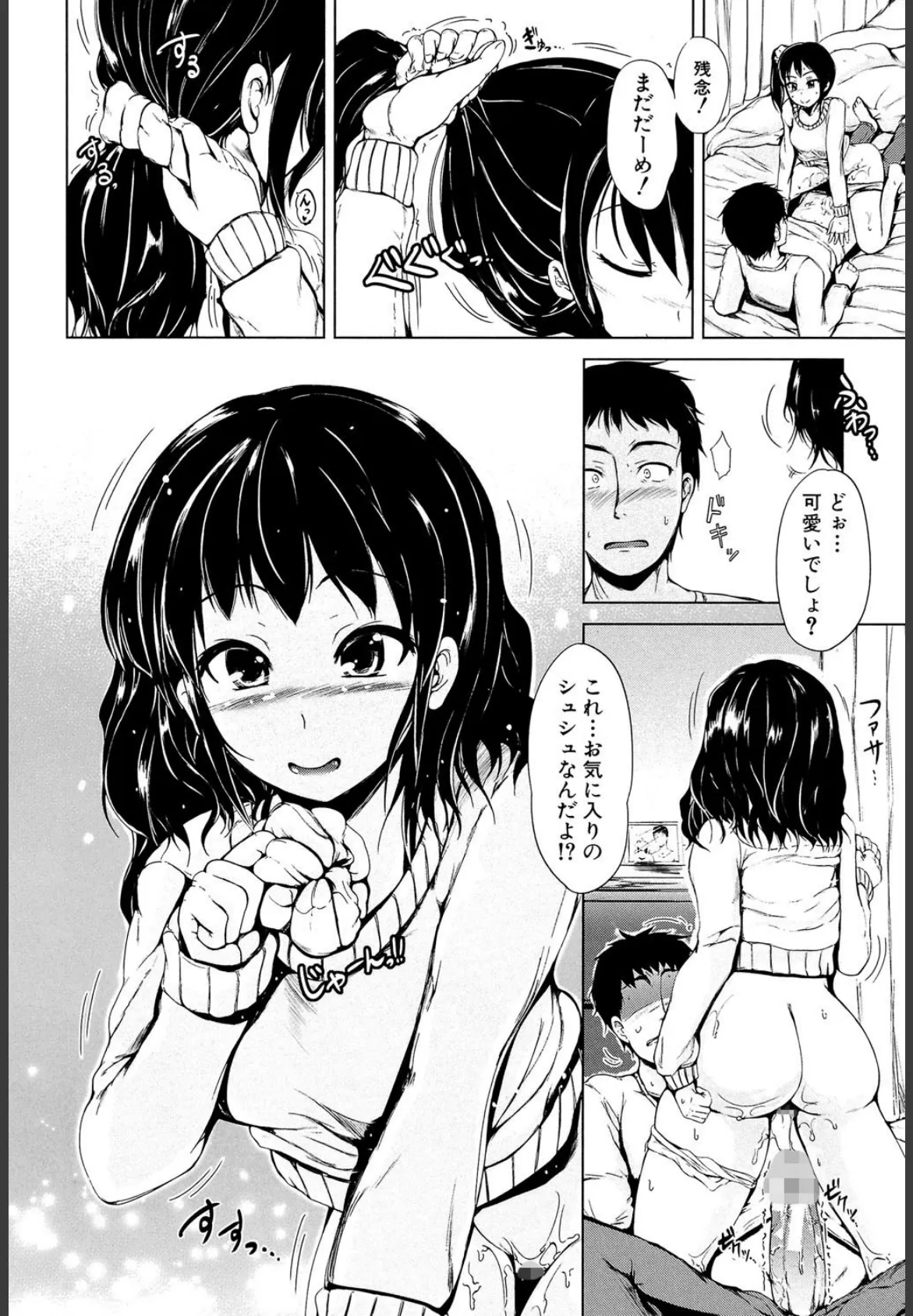 初エッチは妹でした【1話立ち読み付き】 8ページ